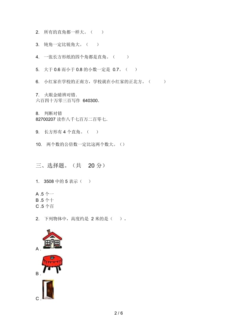 北师大版小学二年级期中数学上期考试试卷.docx_第2页