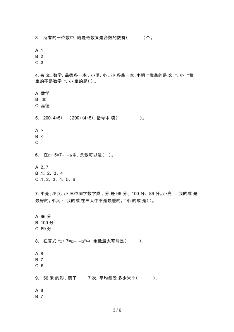 北师大版小学二年级期中数学上期考试试卷.docx_第3页