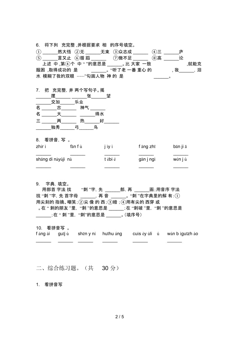 北师大版五年级语文上册期中课后练习卷.docx_第3页