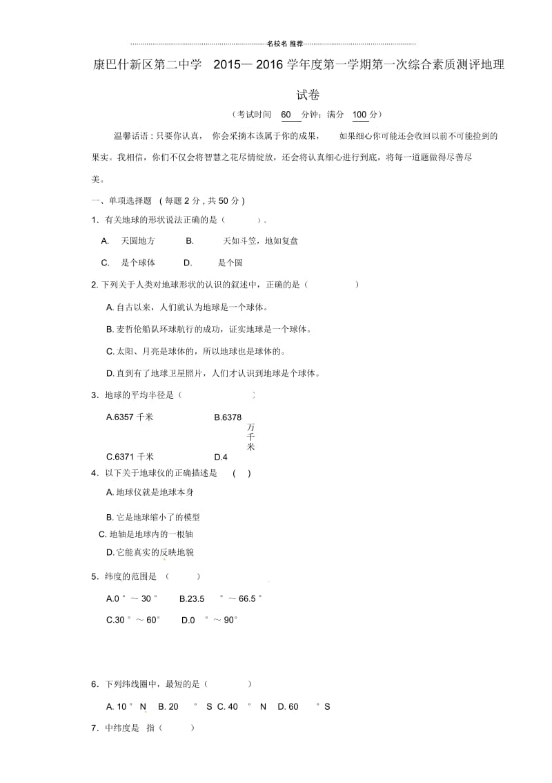 内蒙古鄂尔多斯市康巴什新区第二中学初中七年级地理上学期第一次月考试题完整版新人教版.docx_第1页