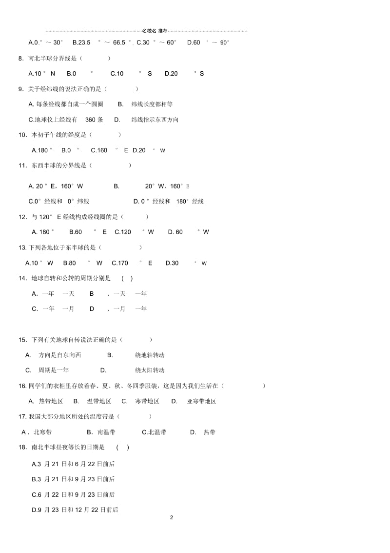 内蒙古鄂尔多斯市康巴什新区第二中学初中七年级地理上学期第一次月考试题完整版新人教版.docx_第3页