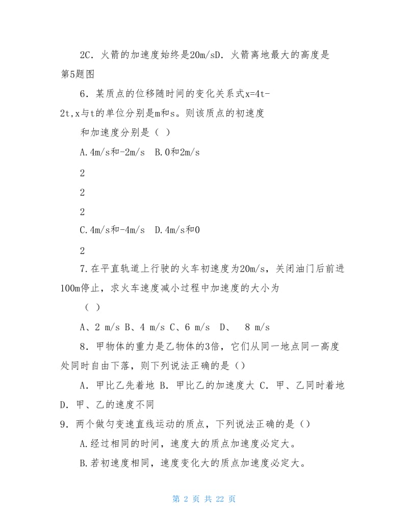 匀变速直线运动的研究练习题2份(含答案).doc_第2页