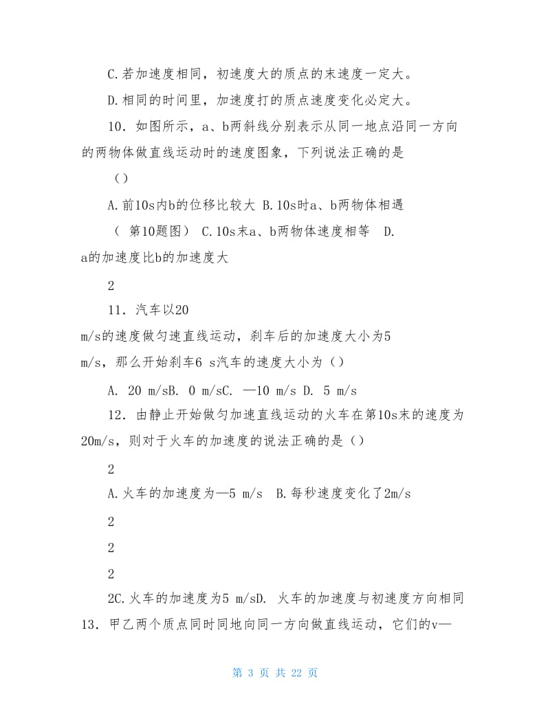 匀变速直线运动的研究练习题2份(含答案).doc_第3页