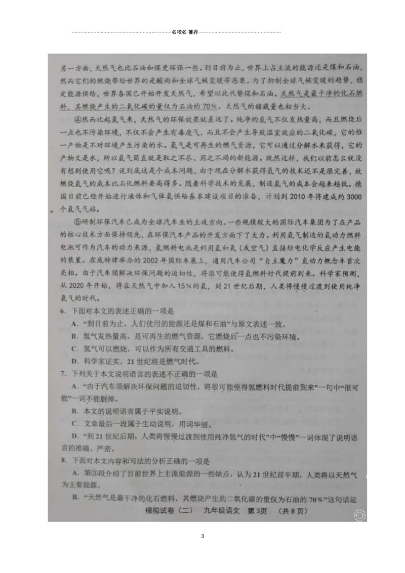 天津市北辰区2018年初中语文毕业生学业考试模拟试题(二)(扫描版).docx_第3页