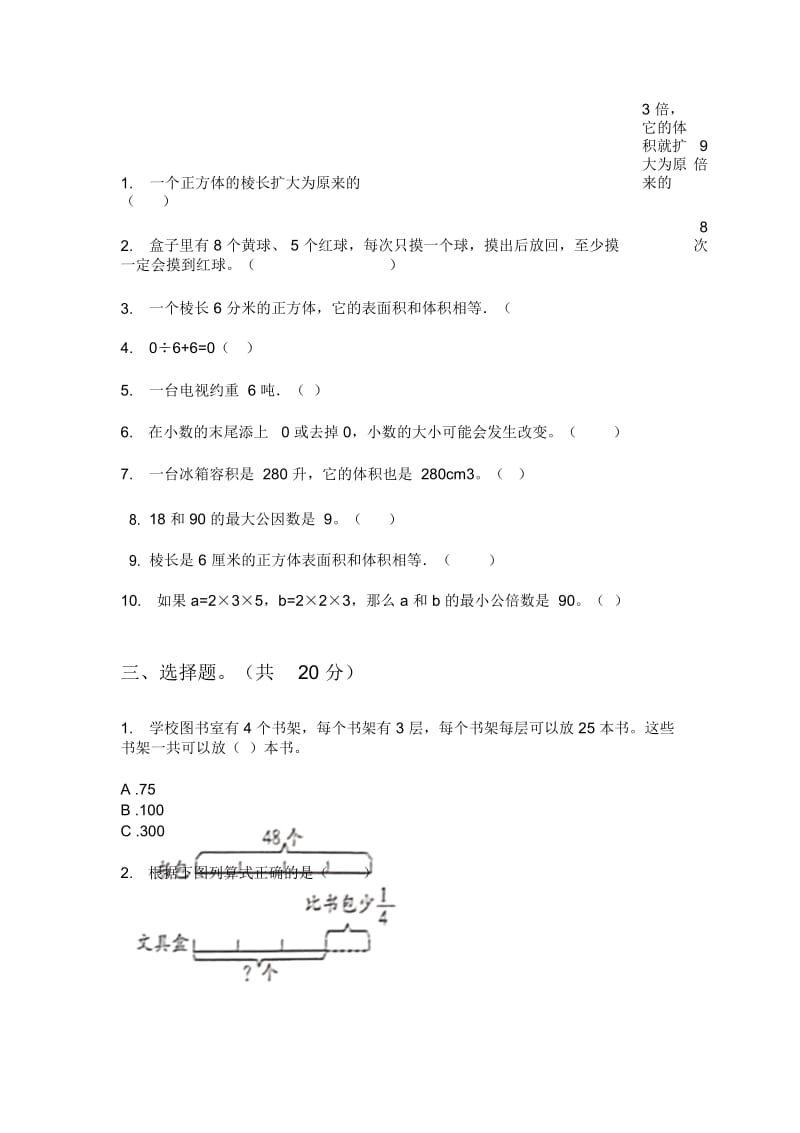 北师大版五年级数学上册期中试题(无答案).docx_第2页