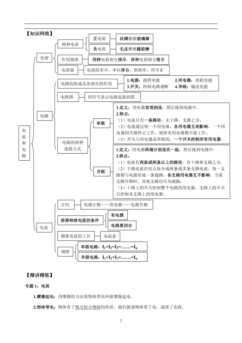 人教版物理 九年级全册 电流和电路 基础型.doc_第2页