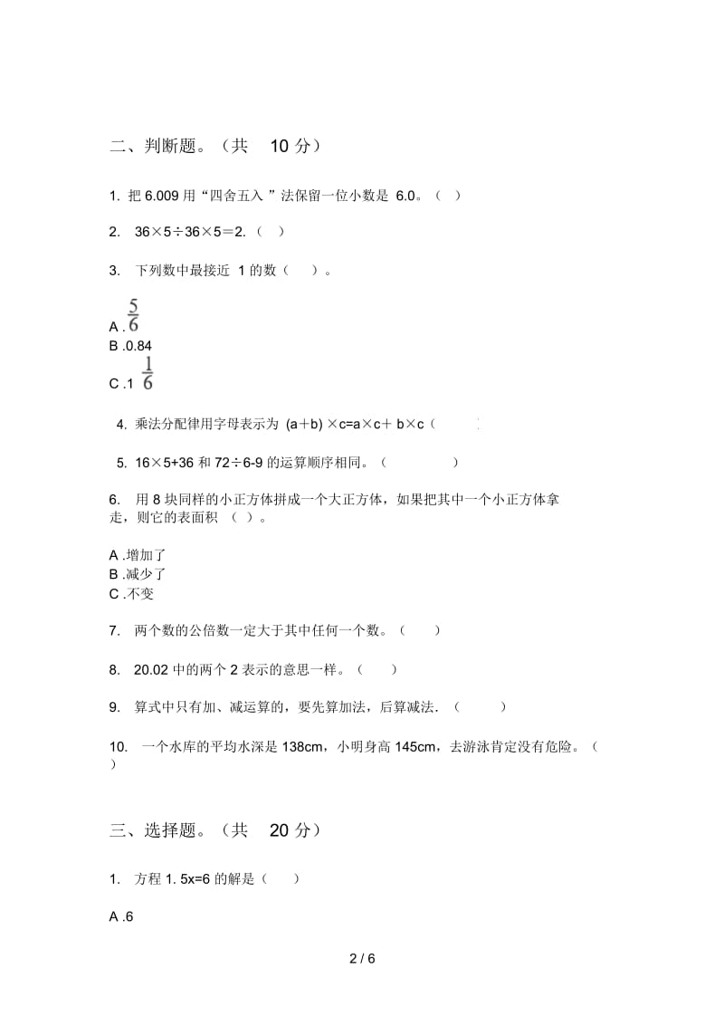 北师大版小学四年级期中上册数学试卷(无答案).docx_第3页