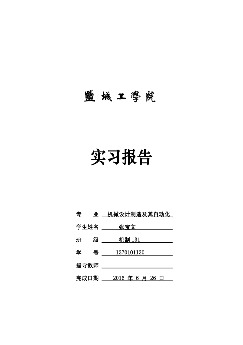 实习感悟.docx_第1页