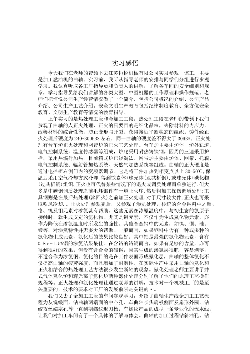 实习感悟.docx_第2页