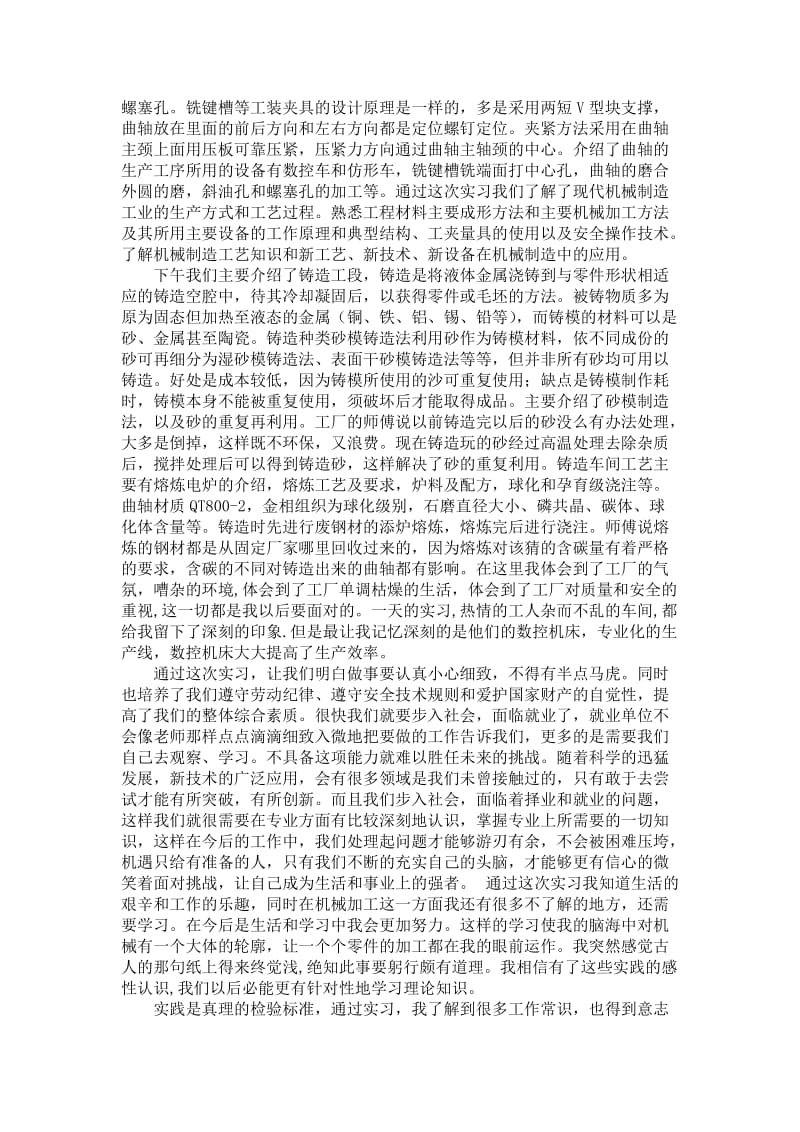 实习感悟.docx_第3页