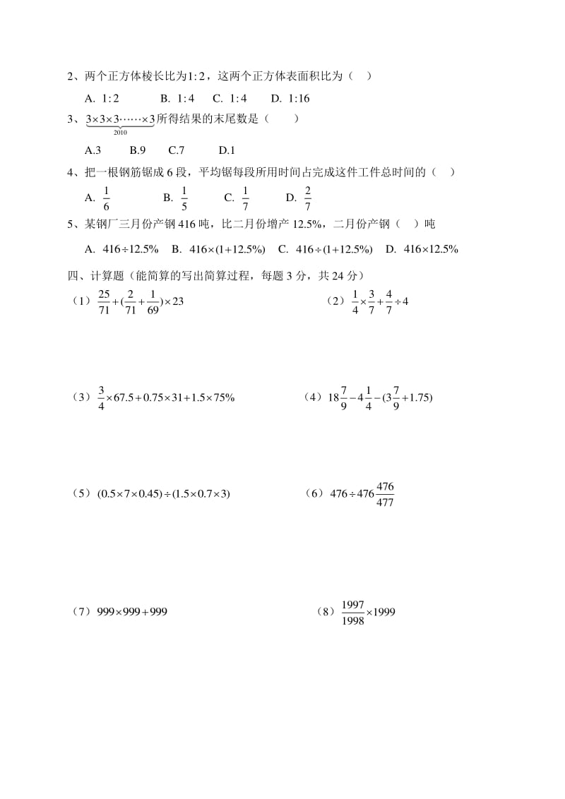 撷秀择校考试卷卷三.pdf_第2页