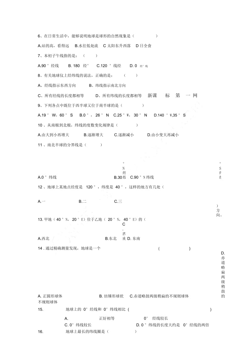 地球自转的地理意义.docx_第2页