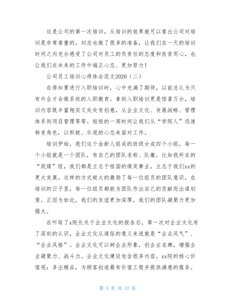 公司员工培训心得体会范文2020.doc_第3页