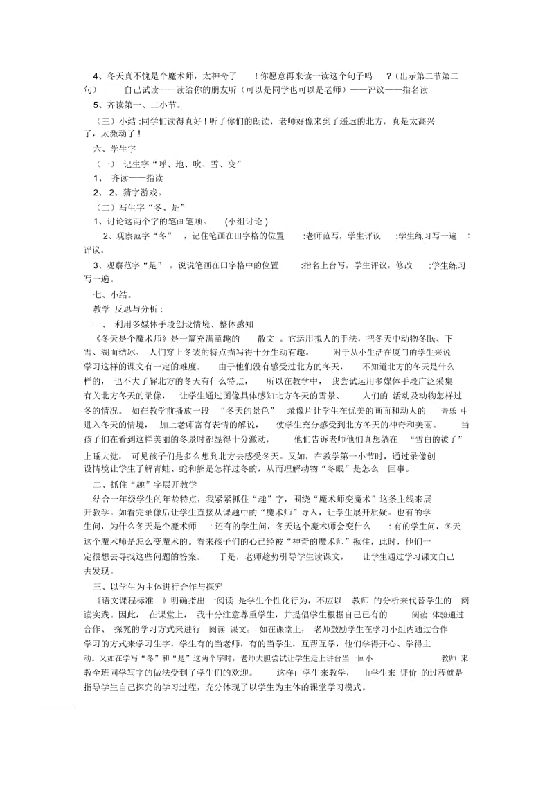 冬天是个魔术师教案.docx_第2页