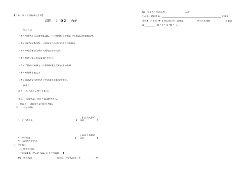 内能导学案.docx_第1页