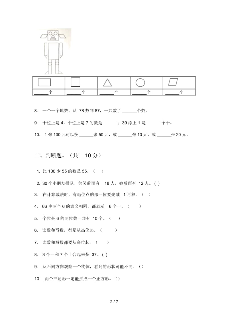 北师大版一年级数学上册期中复习卷.docx_第2页