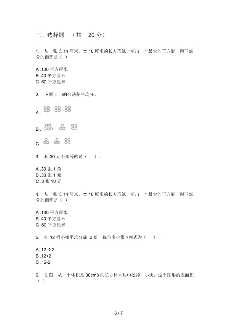 北师大版一年级数学上册期中复习卷.docx_第3页