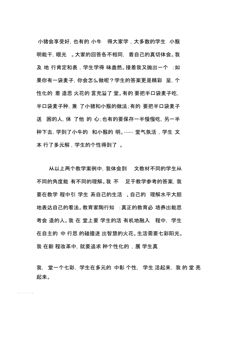 在阅读教学中发展学生的个性.docx_第2页