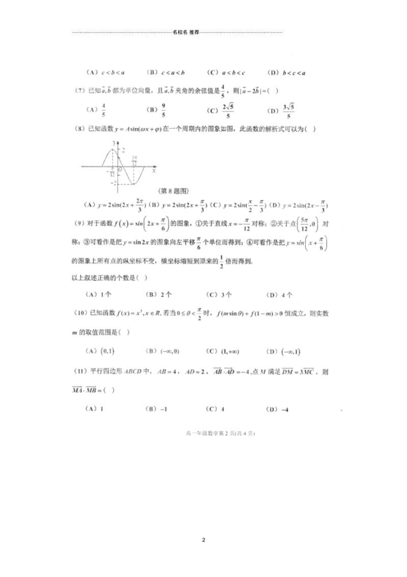 天津市滨海新区高一上学期期末检测数学试卷扫描版含答案.docx_第2页