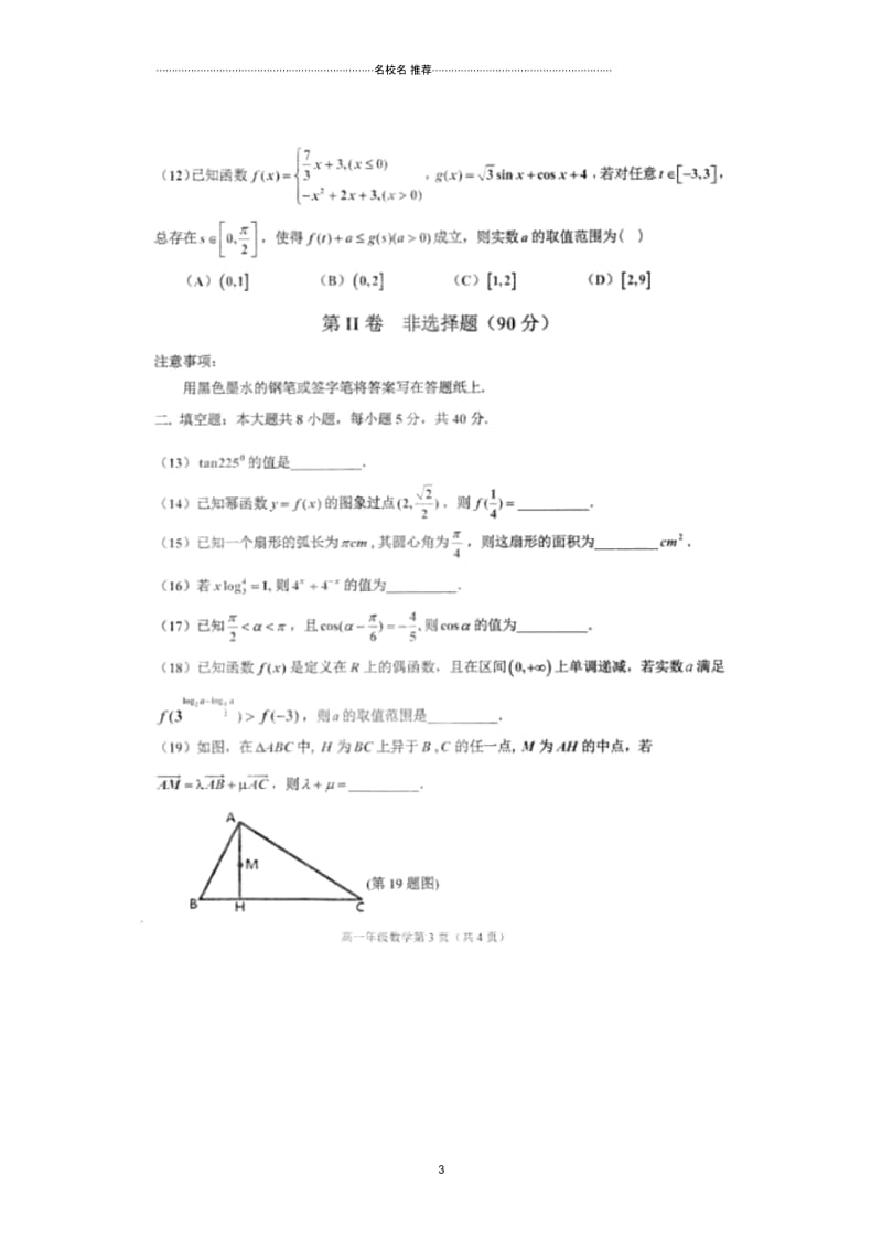 天津市滨海新区高一上学期期末检测数学试卷扫描版含答案.docx_第3页