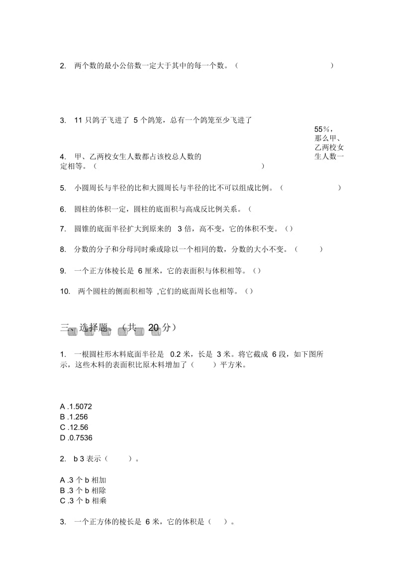 北师大版小学六年级期中上期数学试卷(一).docx_第2页