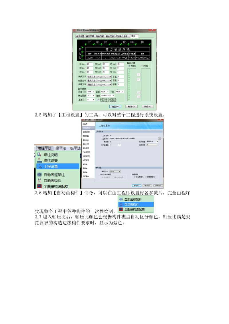 新版探索者墙柱平法参数设置解析及使用要点.doc_第2页