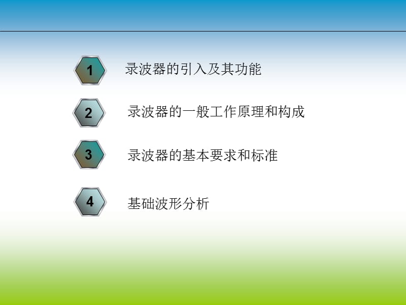 故障录波器技术.ppt_第2页