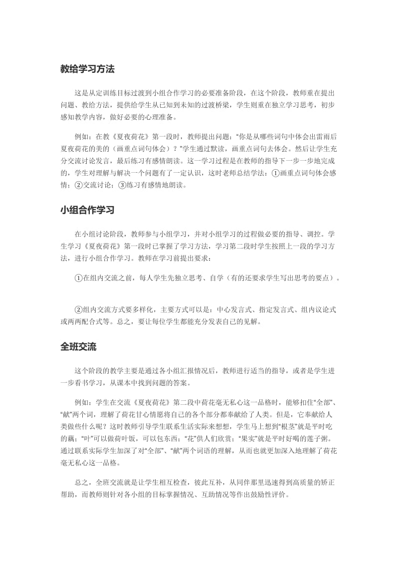 小组学习的教学方法.doc_第1页