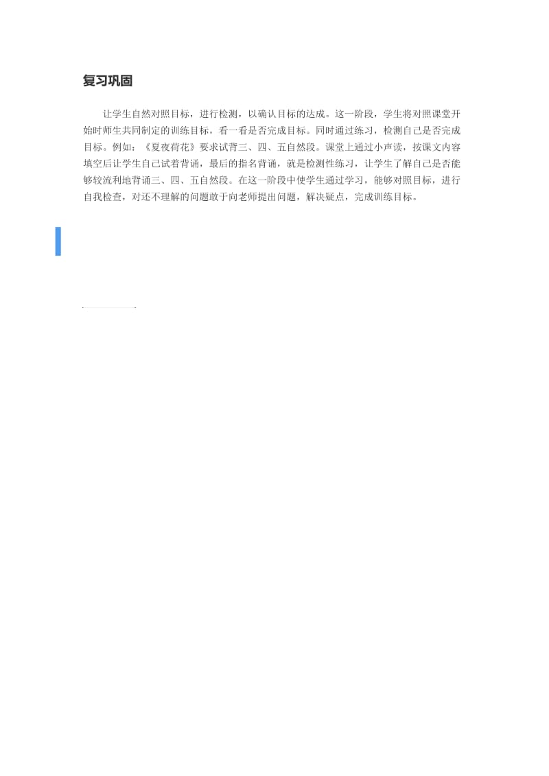 小组学习的教学方法.doc_第2页