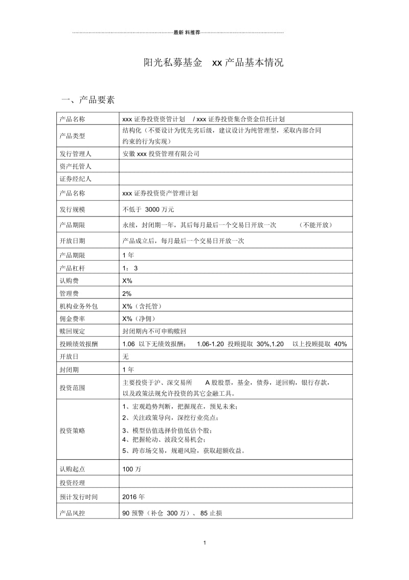 基金产品要素表(可修改).docx_第1页