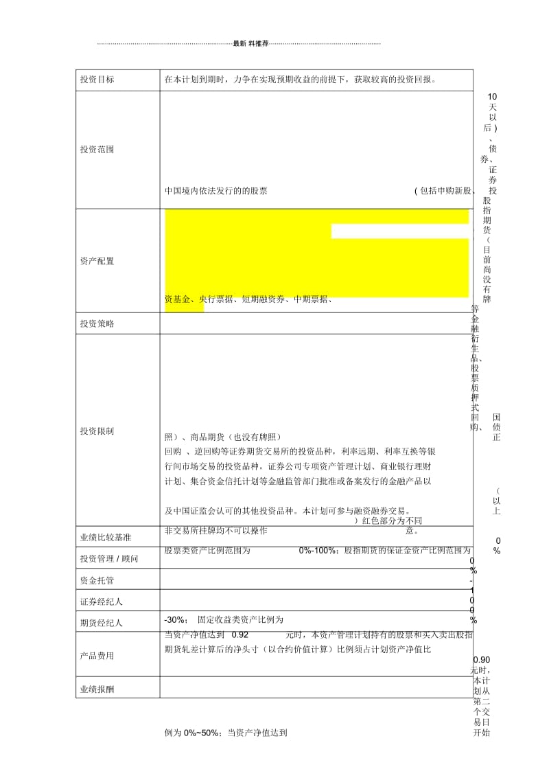 基金产品要素表(可修改).docx_第2页