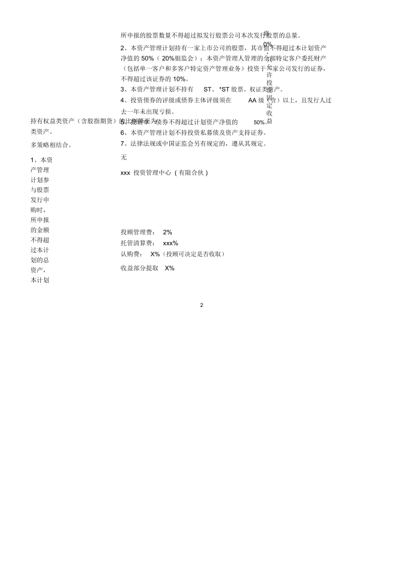 基金产品要素表(可修改).docx_第3页