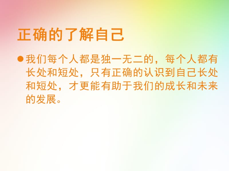 敢于面对勇于超越.ppt_第3页