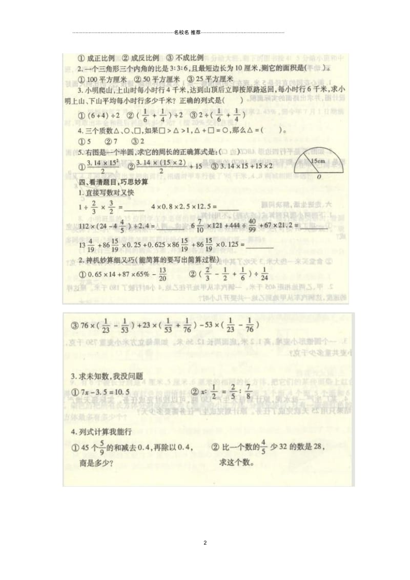 四川省成都七中嘉祥学校小学六年级数学小升初试题(扫描版无答案).docx_第2页