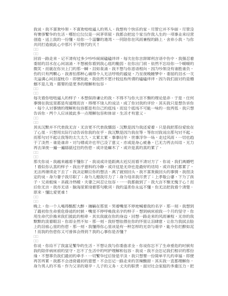 我的温柔你会懂.doc_第2页