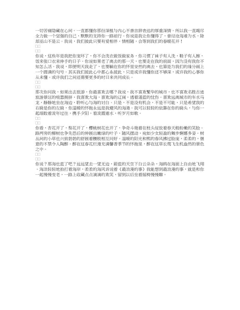 我的温柔你会懂.doc_第3页