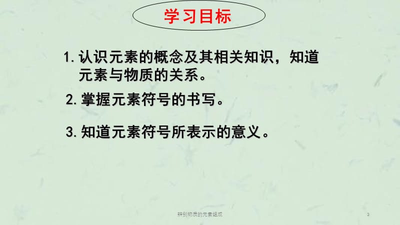 辨别物质的元素组成课件.ppt_第3页