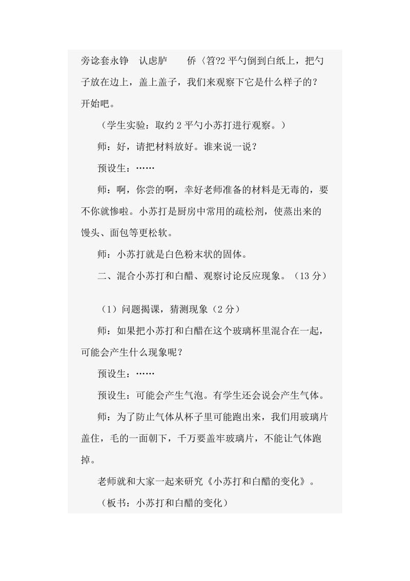 小苏打和白醋混合后的变化.doc_第3页