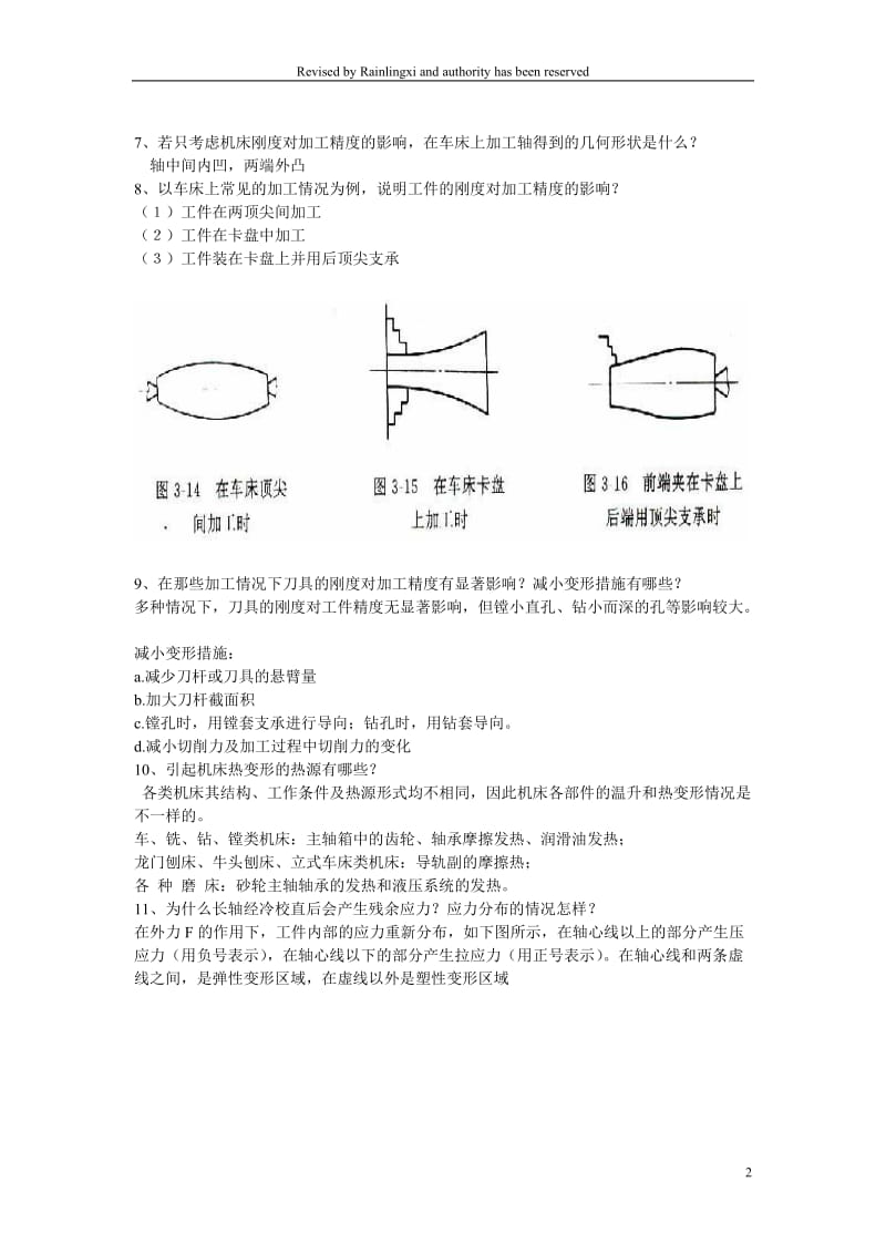 重庆交通大学机械制造技术基础考点整理.doc_第2页