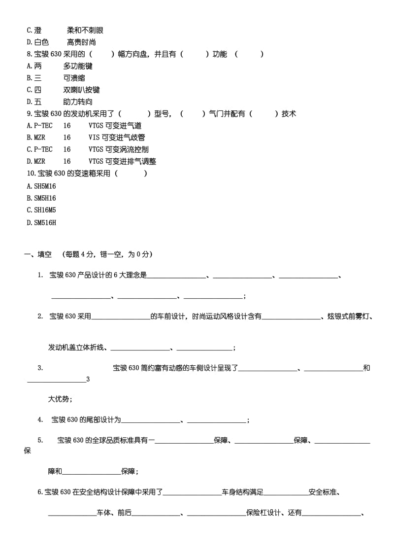 宝骏考试试题.doc_第2页