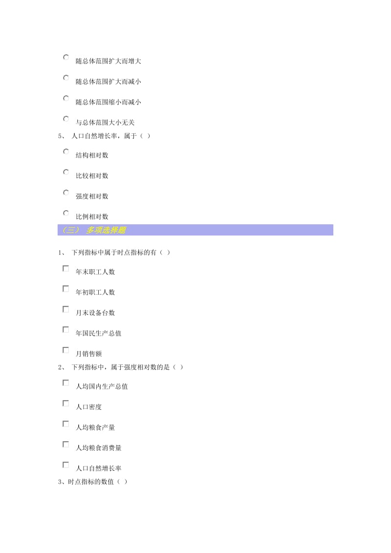 总量指标和相对指标习题及答案.doc_第2页