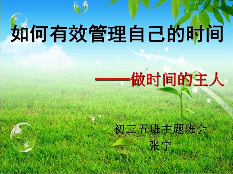 《班会时间管理》ppt课件.ppt_第2页