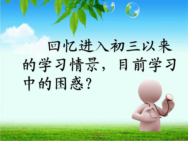 《班会时间管理》ppt课件.ppt_第3页