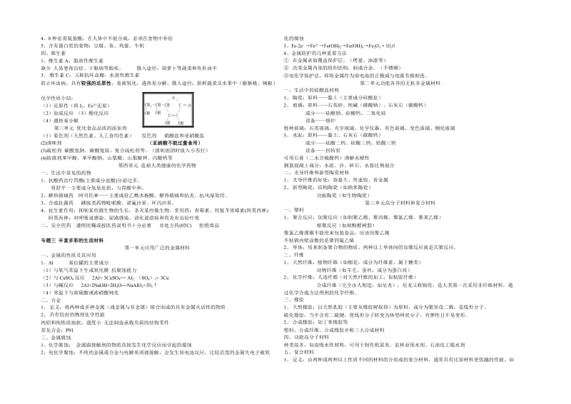 文科会考知识点.doc_第3页