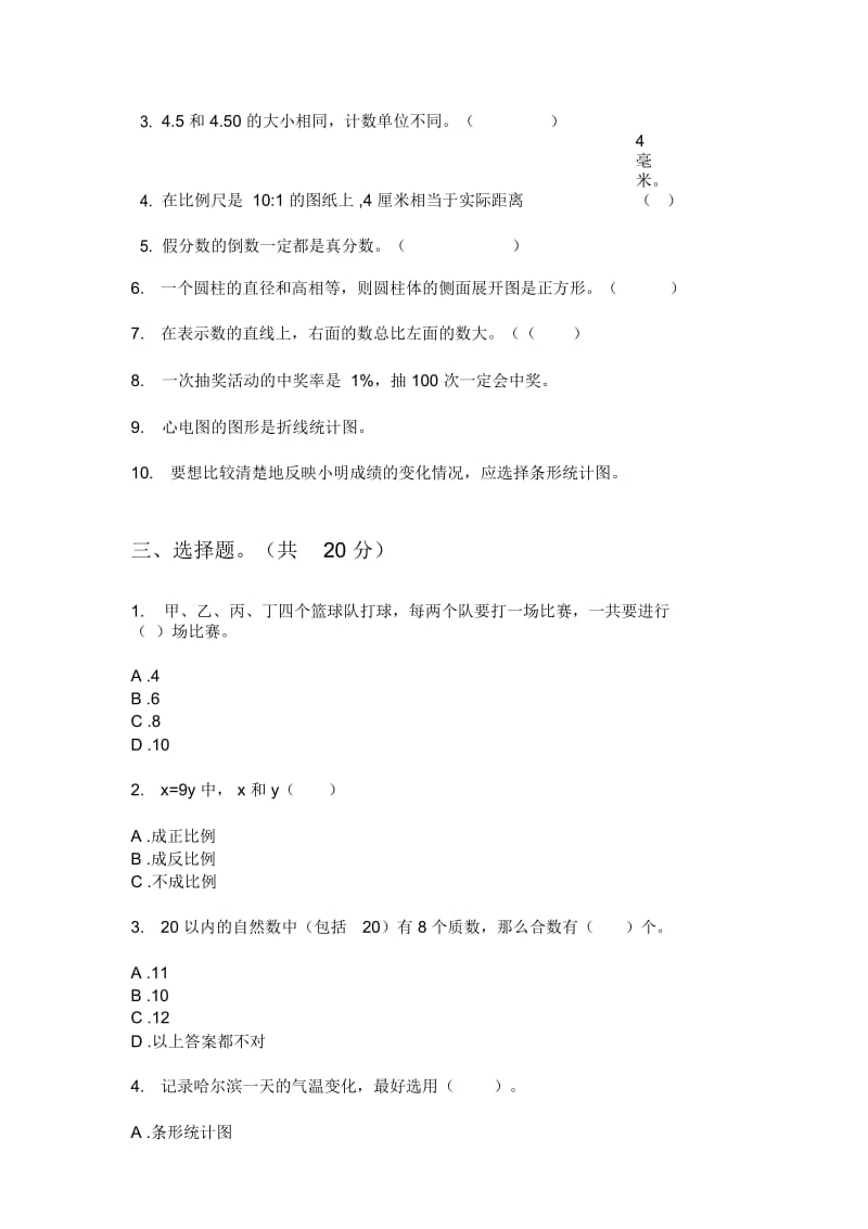 北师大版小学六年级期中上册数学质量分析试题.docx_第2页