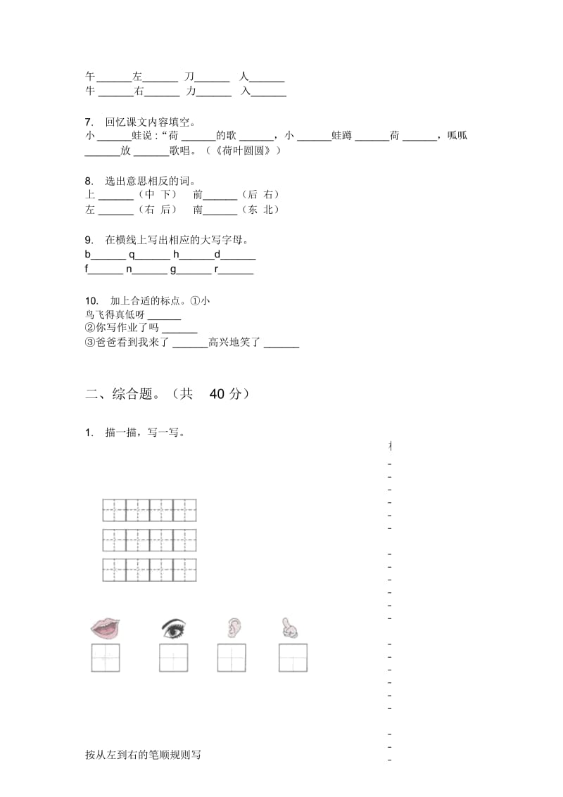 北师大版一年级语文上册期末试卷(打印版A4).docx_第2页