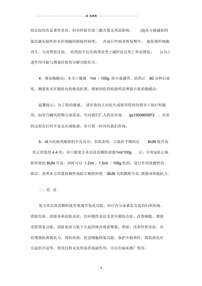 复方木尼孜其颗粒之临床应用.docx_第3页