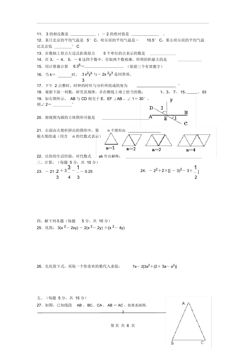 华师大版七年级数学上学期期末测试卷(二).docx_第2页