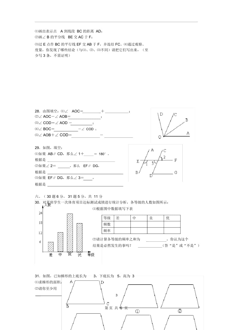 华师大版七年级数学上学期期末测试卷(二).docx_第3页