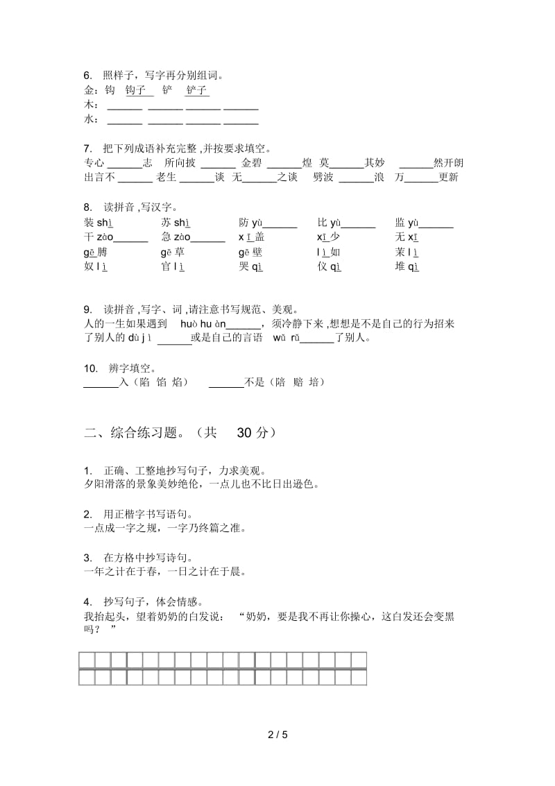 北师大版五年级语文上册期中解析题.docx_第2页